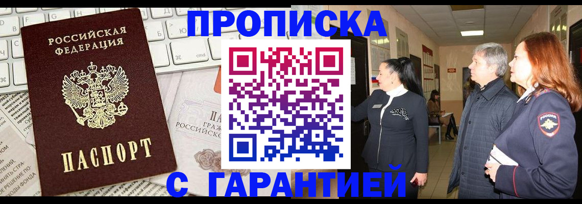 миграционный учет в Московской области