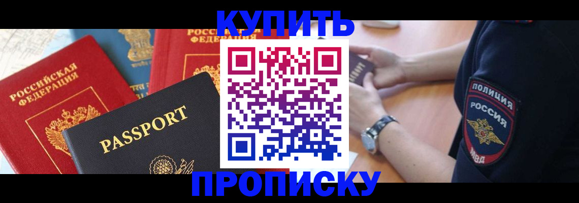 прописка поиск в Московской области